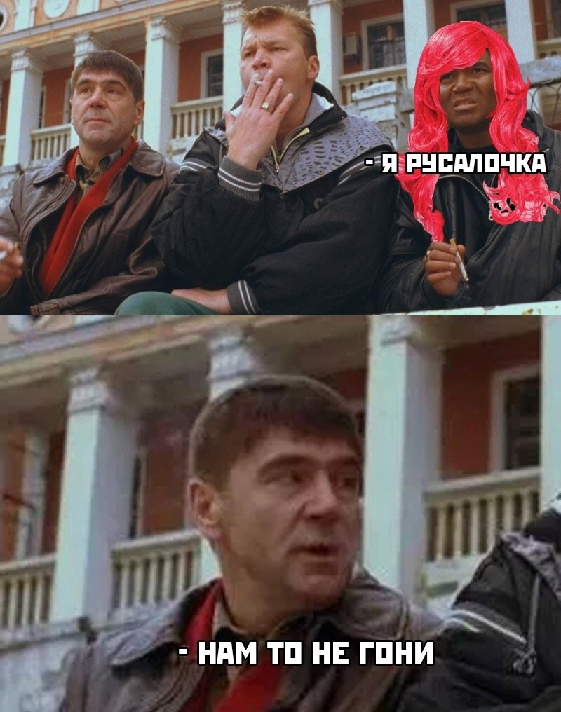 Нам то не гони