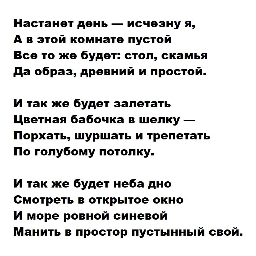 Настанет день исчезну я а в этой комнате пустой