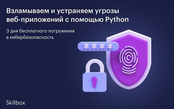Что такое безопасность приложений и как проводить пентесты на уязвимости? Как подобрать пароль или ...