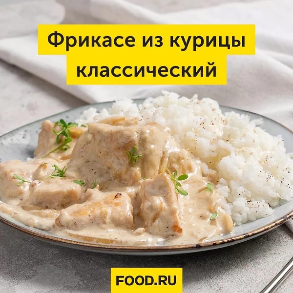 Фрикасе из курицы классический.Отличный ужин на всю семью.Ингредиенты:Филе куриной грудки (750 г)Лук ...