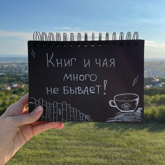 Иногда чая не хватает, если заказываю больше 50 книг. Но один чайный пакетик получил в подарок.