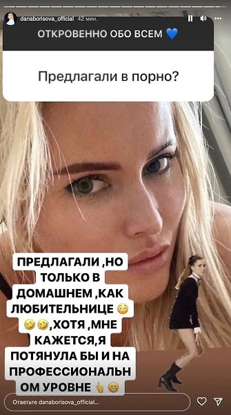 Дана Борисова рассказала, что ей предлагали сняться в фильме для взрослых и призналась, что у нее ... - 3