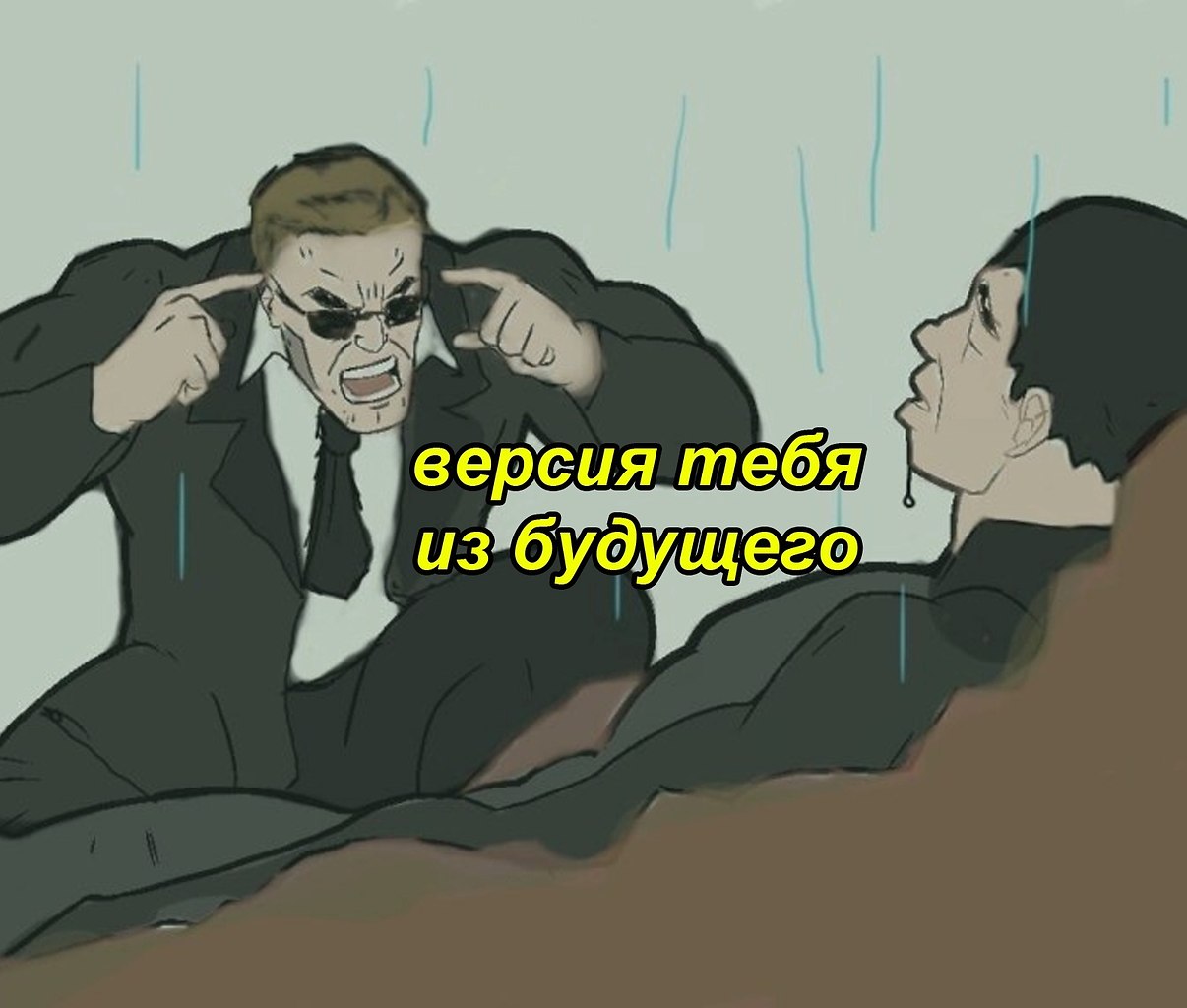 Why was mr black. Нео и Смит слэш. Нео Мистер Смит. Думай Мем Неуязвимый.