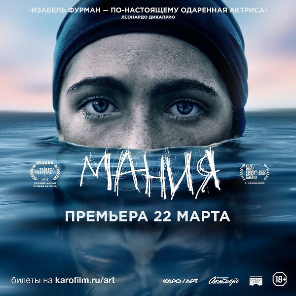 «Черный лебедь» встречает «Одержимость»: психологический триллер «Мания», победивший на фестивале ...