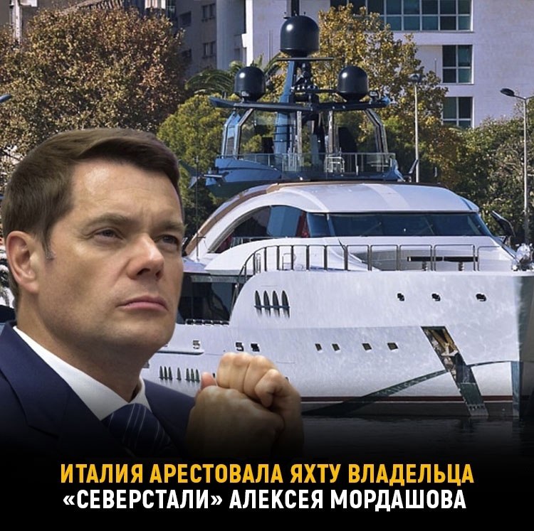 Яхту владельца «Северстали» конфисковали в Италии.Евросоюз ввёл персональные санкции в отношении ...