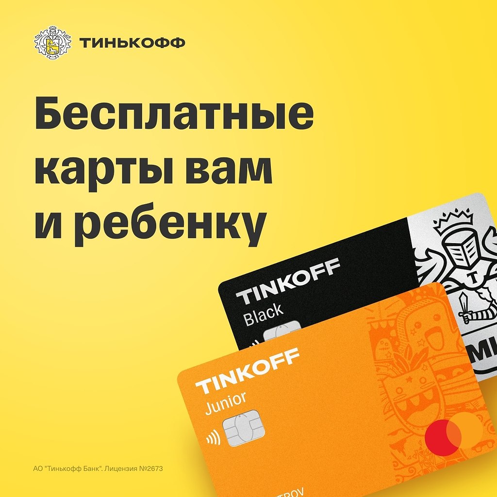 Тинькофф Джуниор - детская дебетовая карта с бесплатным ... | ПРИЧЕСКИ ...