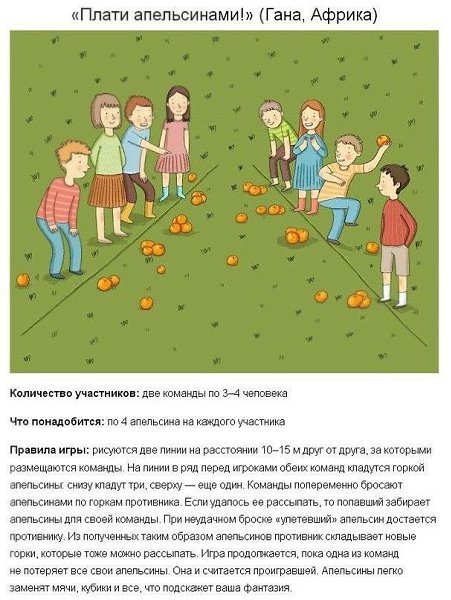 10 игр со всего мира, чтобы, наконец-то, оторвать детей от планшетов - 2