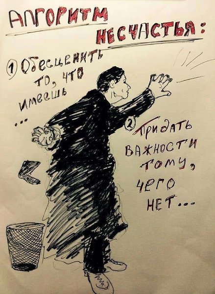 Как правильно сходить с ума. Мануал. Назначьте что-то или кого-то сверхзначимым в вашей жизни. ...