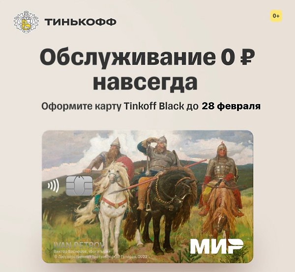Вот это красота: представляем дебетовую карту Tinkoff Black в новом дизайне шедевров живописи! Но ... - 2