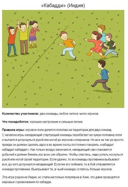 10 игр со всего мира, чтобы, наконец-то, оторвать детей от планшетов - 3