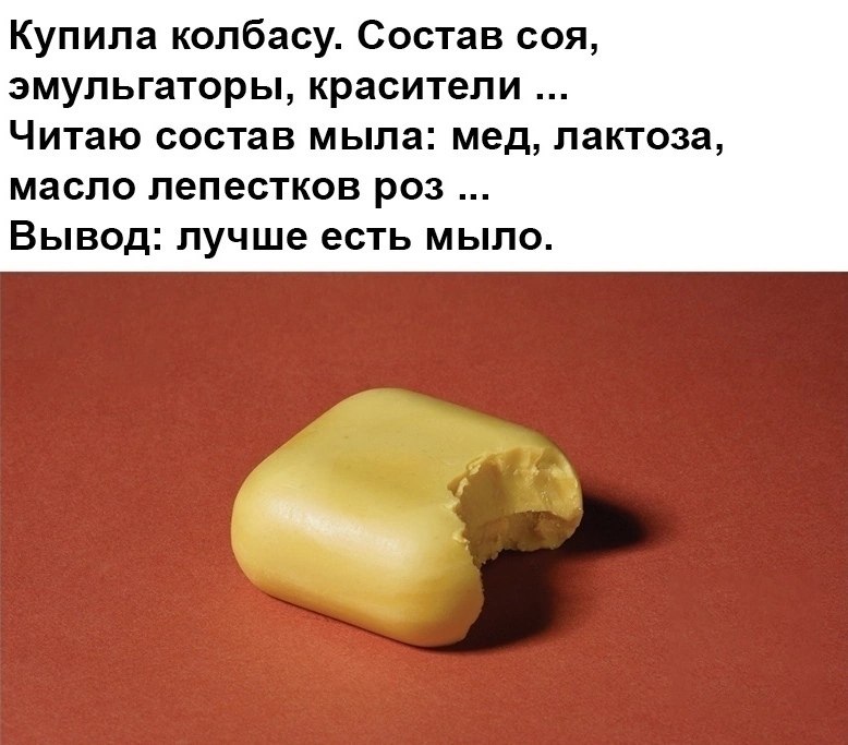 Как выглядит мыло на человеке