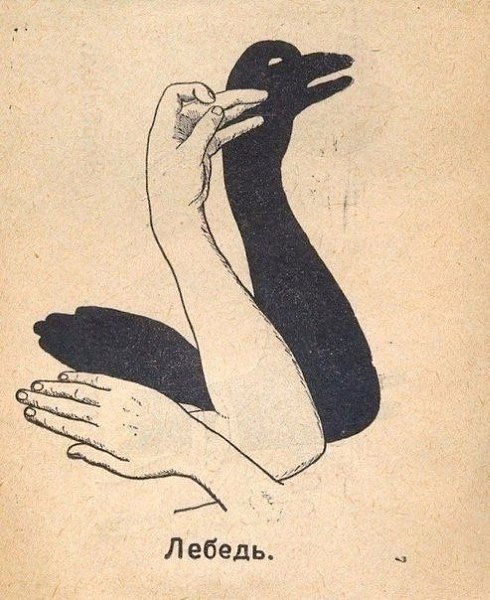 Игры из старой советской книги «Тени», 1942 года - 2