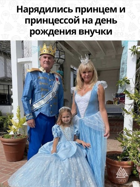 Узнали бабушку и дедушку девочки? Если нет, то это Кyрт Рaссел и Гoлди Хoун решили порадовать внучку