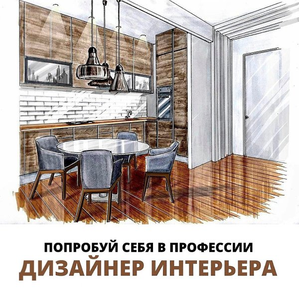 В течении 3-х дней открыт бесплатный доступ к курсу по дизайну интерьеров.В результате бесплатного ...