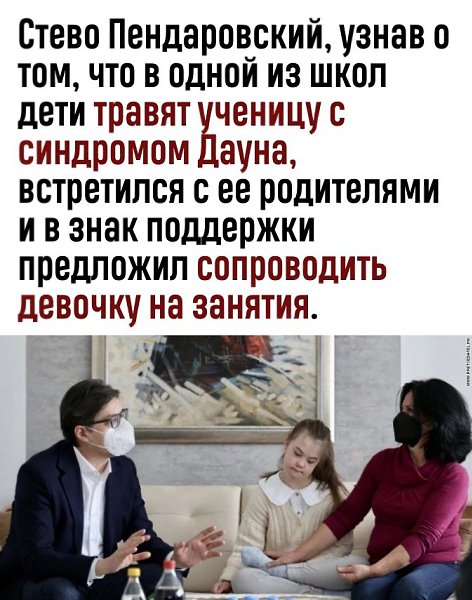 Президенты тоже могут совершать человечные поступки - 2