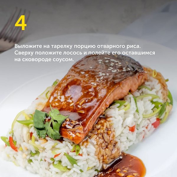 Лосось терияки.Максимум удовольствия можно получить из минимума продуктов и времени. Сейчас ... - 5