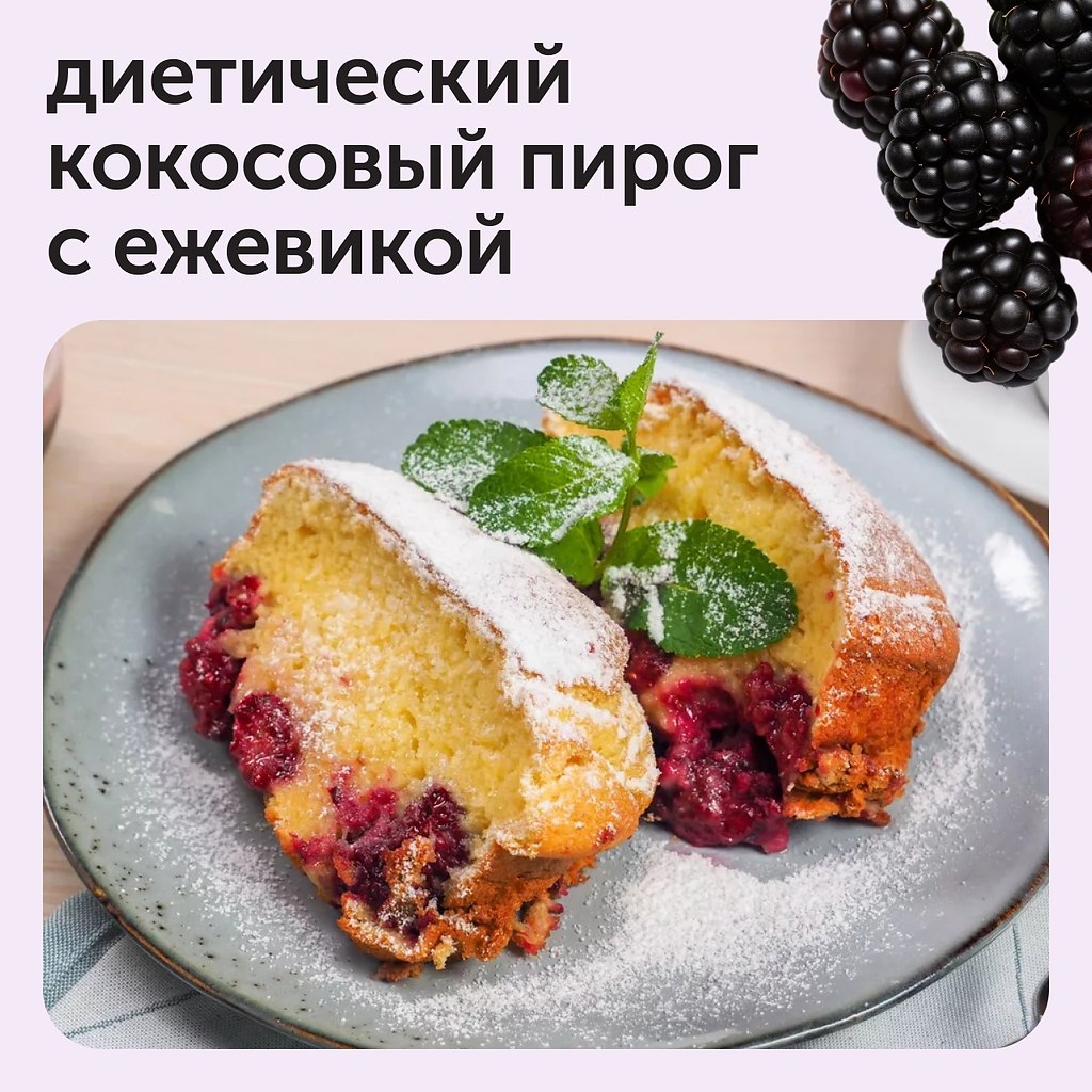 Сейчас в тренде безглютеновые диетические продукты, которые помогут сохранить фигуру, но при этом ...