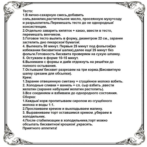 ТОРТ НА ДЕНЬ РОЖДЕНИЯ.Нежныи, насыщенныи и очень вкусныи шоколадныи бисквит с кремом на основе ... - 3