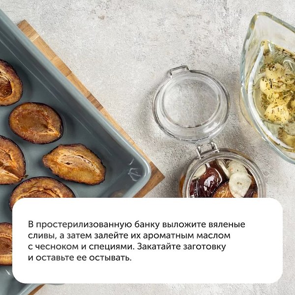 Как приготовить вяленые сливы? Уже все попробовали вяленые помидоры? А как насчет слив?! Их так же ... - 6