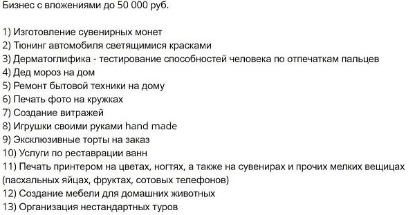 Списпедженийдябизнеса,yпядченныxпвеичиненебxдиыxначаьныxинвестиций. Надо думать, чтоб разбогатеть, ... - 3