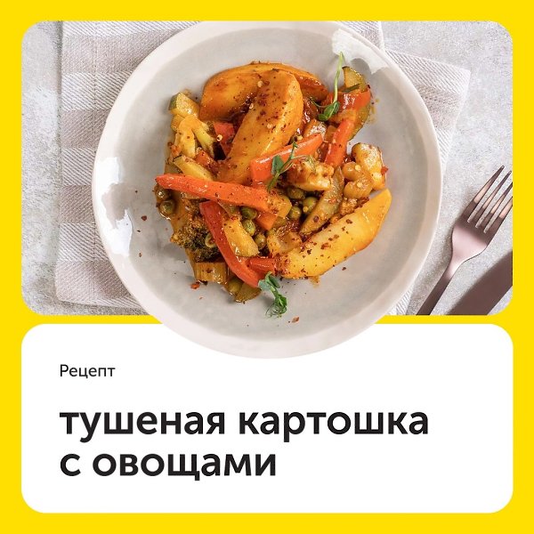 Тушеная картошка с овощами.Сочетание овощей в этом блюде практически идеально, но это вовсе не ...