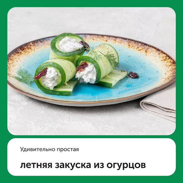 Летняя закуска из огурцов. Удивительно простая, но невероятно легкая и вкусная закуска. Ее по праву ...