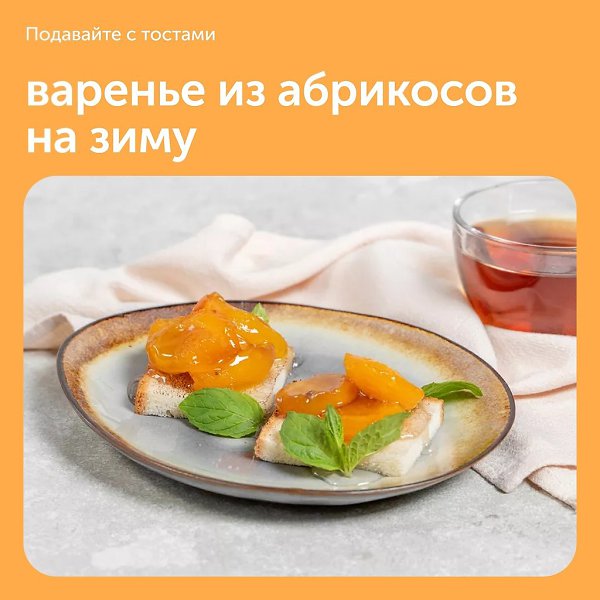 Сладкие нежные абрикосы любят очень многие, но сезон их появления на прилавках магазинов не долог. ...