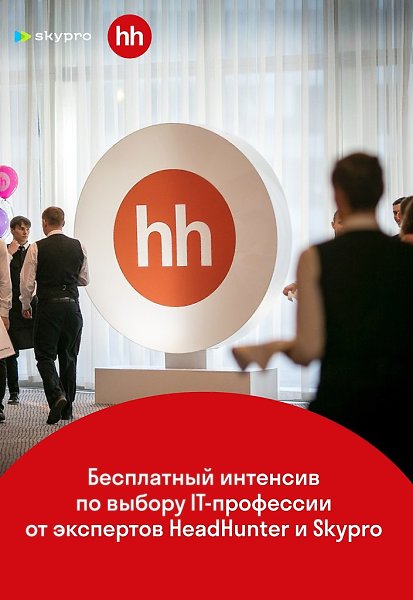 Срочно: HeadHunter раскроют, в какие IT-профессии стоит податься новичку в ...
