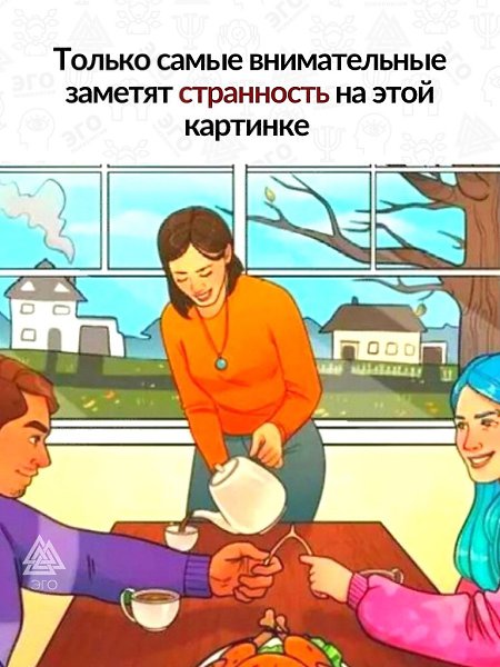 Из-за множества мелких деталей странность уходит на второй план. Но заметить её довольно просто.