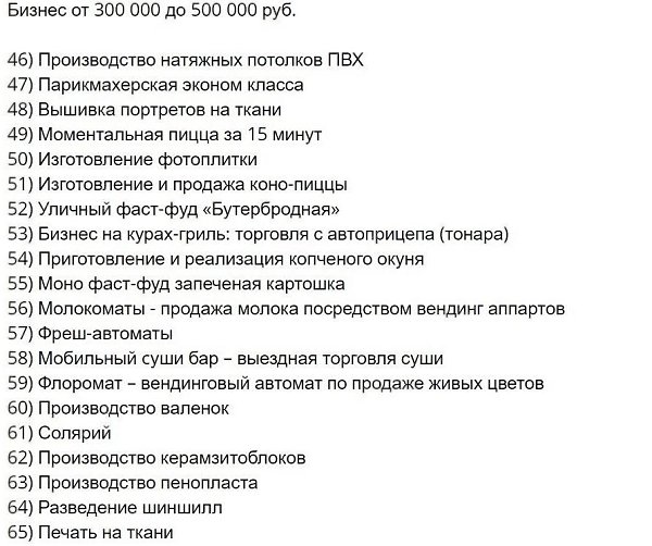 Списпедженийдябизнеса,yпядченныxпвеичиненебxдиыxначаьныxинвестиций. Надо думать, чтоб разбогатеть, ... - 6