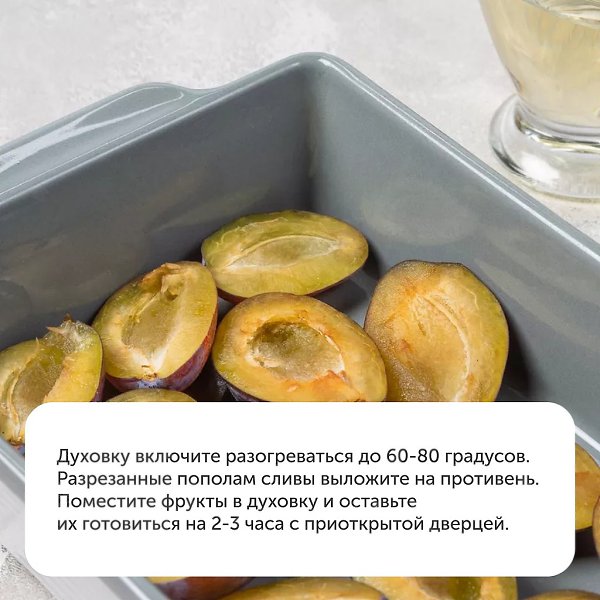 Как приготовить вяленые сливы? Уже все попробовали вяленые помидоры? А как насчет слив?! Их так же ... - 4