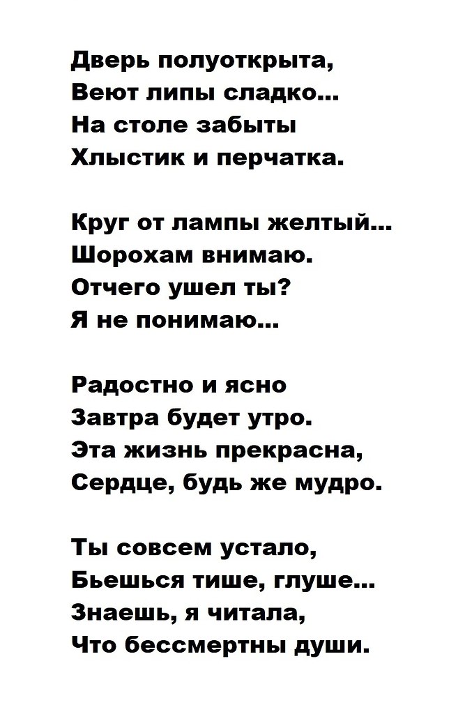 Дверь полуоткрыта веют липы сладко на столе забыты хлыстик и перчатка грамматическая основа