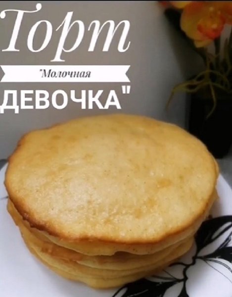 САМЫЙ ВКУСНЫЙ РЕЦЕПТ ТОРТА