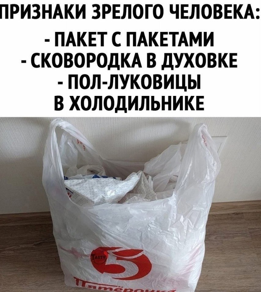 На самом деле, вот пакет с пакетами - это будто у нас в крови, не могу ...