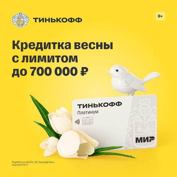 Наша лучшая кредитка! Бесплатно доставим кредитную карту с лимитом до 700 000 и рассрочкой до 12 ...