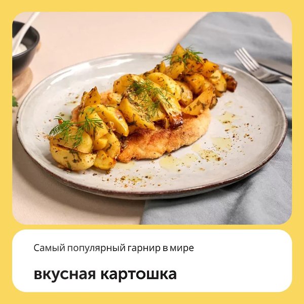 Картофель — один из самых популярных гарниров в мире. Существуют тысячи вариантов приготовления ...