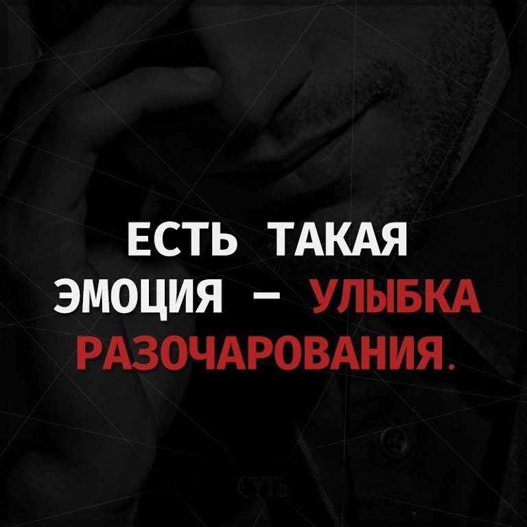 Есть такая эмоция разочарование. Улыбка разочарования. Есть такая эмоция улыбка разочарования. Есть такая улыбка. Есть такая улыбка.