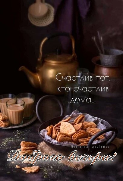 А что будет завтра? Дела закружат в вечном вальсе, Уютнее станут подушки и мягче — кровать. Спасая ...