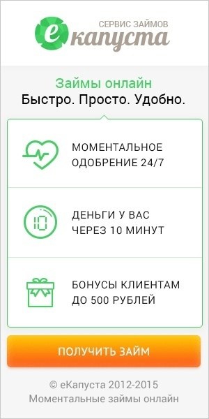 Нужны деньги в долг? Не звоним и не проверяем КИ Не берем скрытых комиссий Не отказываем безработным ...