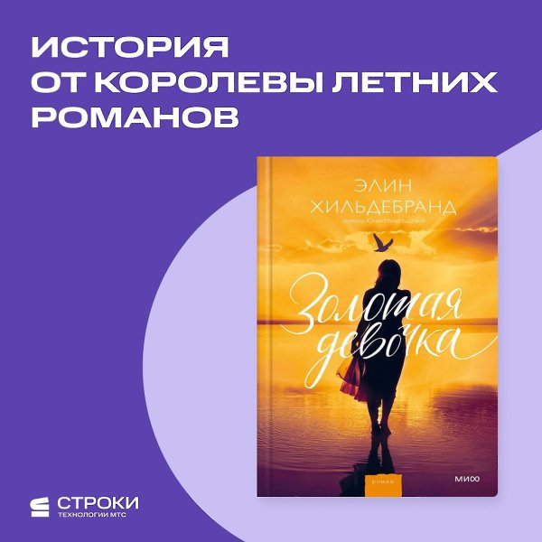 «Золотая девочка» — это история о силе материнской любви и о близких, которые никогда не покидают ...