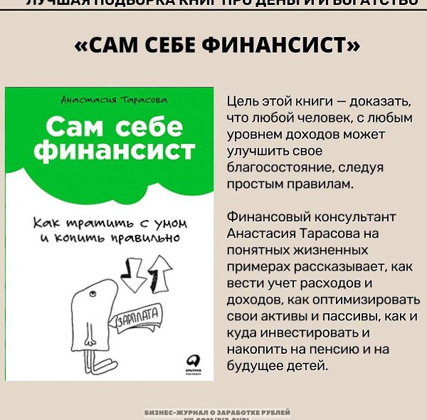 Лyчшаяподбоаниподеньиибоатство.Надо думать, чтоб разбогатеть, но никак не наоборот.