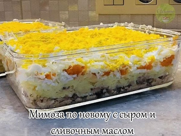 Салат «Мимоза» с сыром и сливочным маслом — рецепт с фото