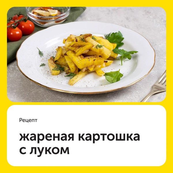 Жареная картошка с луком.А вы умеете жарить картошку так, чтобы она получилась не просто вкусной, но ...