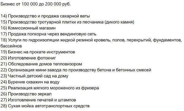 Списпедженийдябизнеса,yпядченныxпвеичиненебxдиыxначаьныxинвестиций. Надо думать, чтоб разбогатеть, ... - 4