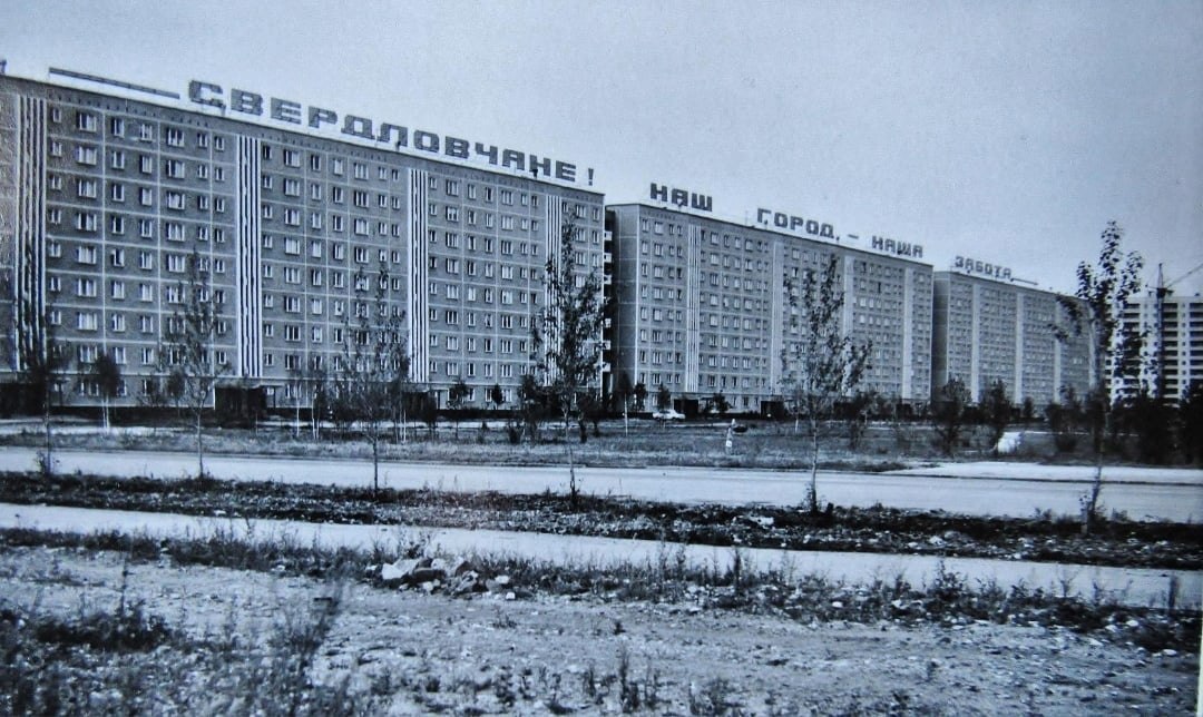 Свердловск-1979: взгляд со стороны