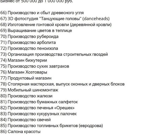 Списпедженийдябизнеса,yпядченныxпвеичиненебxдиыxначаьныxинвестиций. Надо думать, чтоб разбогатеть, ... - 7