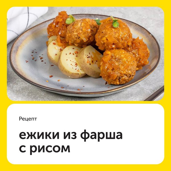 Ежики из фарша понравятся взрослым и детям! Благодаря томатной пасте блюдо обретают пикантную ...