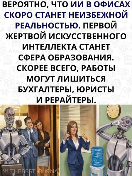 ИИ шагает по планете.После ошеломительного успеха чат-ботов происходит бум применения ИИ... - 3