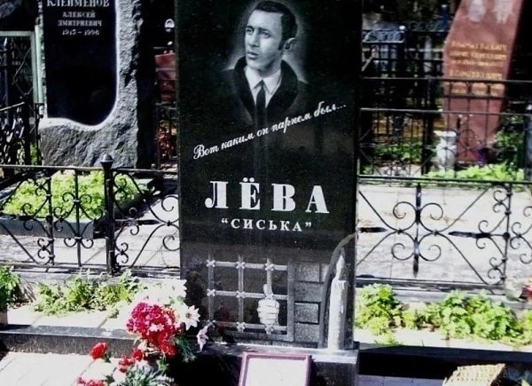 Вор-карманник Лев Леонтьевич Генкин получил неблагозвучное прозвище Лева Сиська. По одной из версий ... - 2