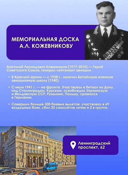 В этом году в Москве планируется установить пять мемориальных табличек в честь героев Великой ... - 3